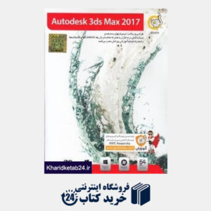 کتاب Autodesk 3ds Max 2017