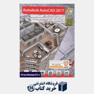 کتاب Autodesk AutoCAD 2017