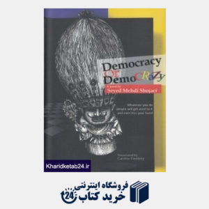 کتاب Democracy Or Democrazy