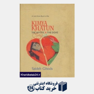 کتاب Kimya Khatun (کیمیا خاتون)