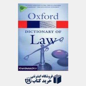 کتاب Oxford Dic of Law org
