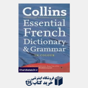 کتاب essential french dic-grammar in colour org