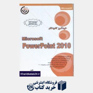 کتاب power point 2010