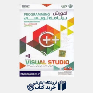 کتاب آموزش برنامه نویسی C++ Visual Studio