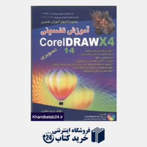 کتاب آموزش تضمینی Corel Draw Graphics Suite X5 & X6
