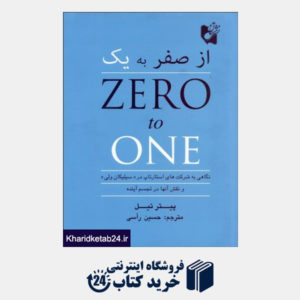 کتاب از صفر به یک
