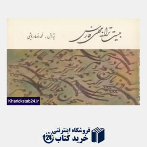 کتاب بیست ترانه محلی فارس