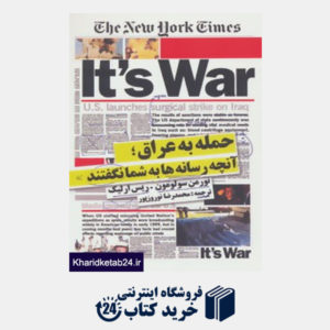 کتاب حمله به عراق  ،آنچه رسانه ها به شما نگفتند