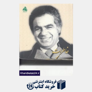 کتاب خاطرات ناصر ملک مطیعی