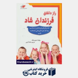 کتاب راز داشتن فرزندان شاد