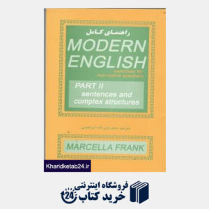 کتاب راهنمای کامل Modern English2