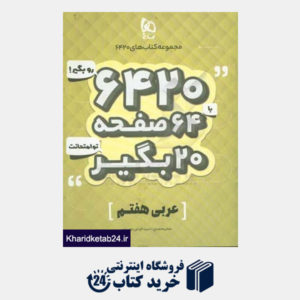 کتاب عربی هفتم