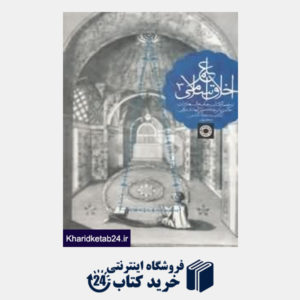 کتاب علم اخلاق اسلامی  (3 جلدی)