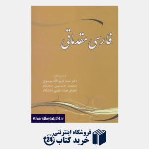 کتاب فارسی مقدماتی