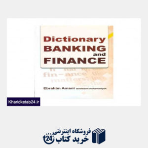 کتاب فرهنگ لغات بانکداری و مالی