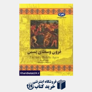 کتاب قرون وسطای پسین (تاریخ جهان 15)