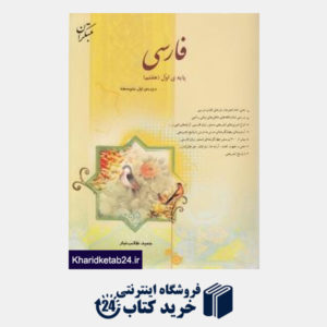 کتاب مبتکران فارسی هفتم (طالب تبار)