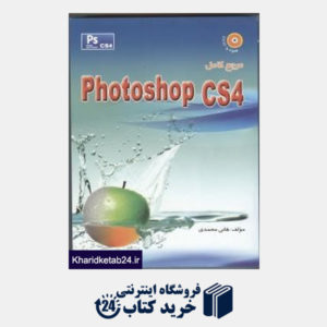 کتاب مرجع کامل فتوشاپ سی اس فور PHOTO SHOP CS4
