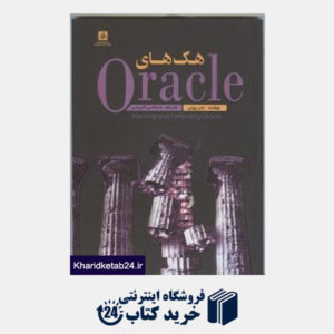 کتاب هکهای Oracle