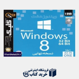 کتاب ویندوز هشت Windows 8