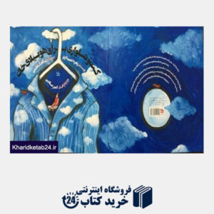 کتاب کت شلواری برای هوبیلای خان