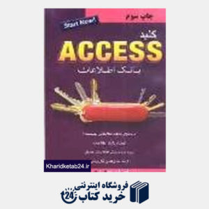 کتاب کلید access بانک اطلاعات