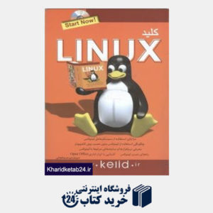 کتاب کلید linux