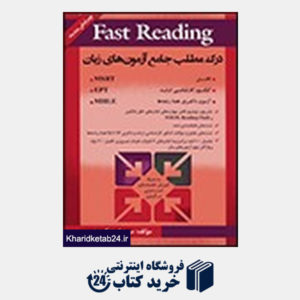 کتاب Fast Reading-درک مطلب جامع آزمون های زبان