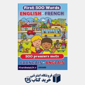 کتاب First 500 Words English French