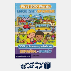 کتاب First 500 Words English Spanish