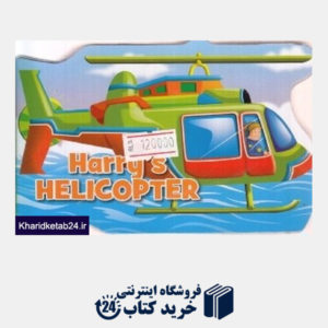 کتاب Harrys Helicopter