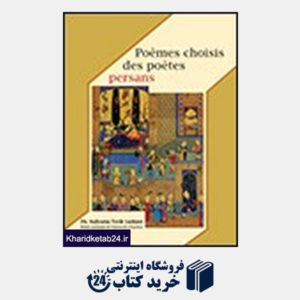 کتاب Poemes Choisis des Poetes Persans