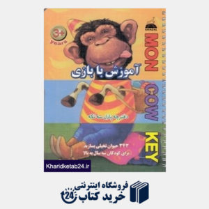کتاب آموزش با بازی میمون (دفترچه پازل سه تکه)