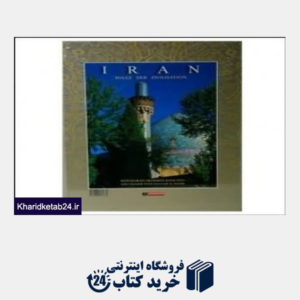 کتاب ایران گهواره فرهنگ و تمدن (رحلی با قاب)