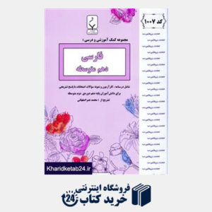 کتاب بنی هاشمی فارسی دهم-