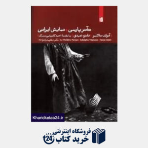 کتاب تآتر پارسی نمایش ایرانی