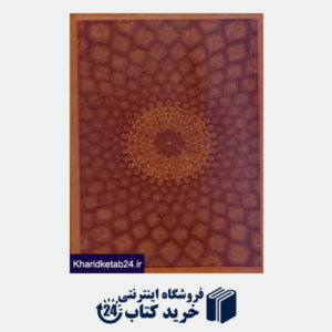 کتاب دیوان حافظ (وزیری چرم با قاب ایران فردا)