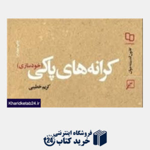 کتاب سبک زندگی به روایت انقلاب اسلامی