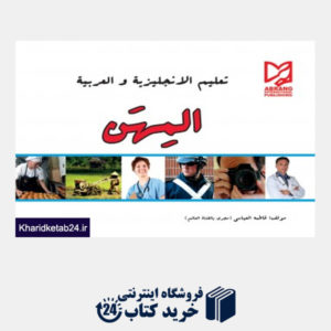 کتاب مشاغل -عربی