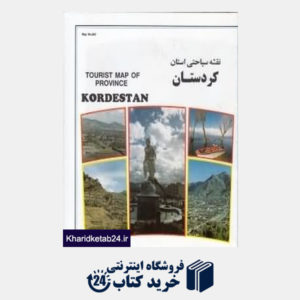 کتاب نقشه سیاحتی استان کردستان 262