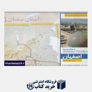 کتاب نقشه عمومی استان اصفهان 469