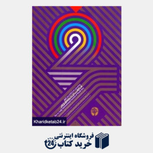 کتاب پنجمین جشنواره بین الملی هنرهای تجسمی فجر