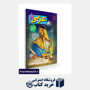 کتاب کتاب کار عربی هشتم