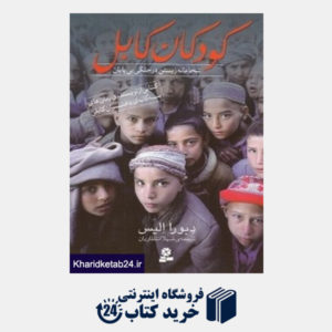 کتاب کودکان کابل